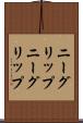 ニーグリップ Scroll