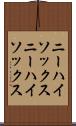 ニーハイソックス Scroll
