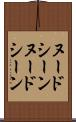 ヌードシーン Scroll