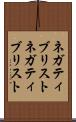 ネガティブリスト Scroll