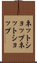 ネットショップ Scroll