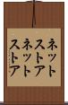 ネットストア Scroll