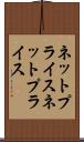 ネットプライス Scroll