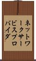 ネットワーク・サービスプロバイダ Scroll