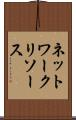 ネットワーク・リソース Scroll