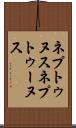 ネプトゥヌス Scroll