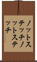 ノットステッチ Scroll