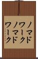 ノマドワーク Scroll