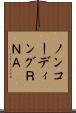 ノンコーディングＲＮＡ Scroll