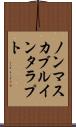 ノンマスカブルインタラプト Scroll