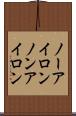 ノーアイロン Scroll