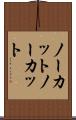 ノーカット Scroll
