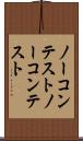 ノーコンテスト Scroll