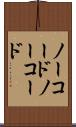 ノーコード Scroll