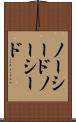ノーシード Scroll