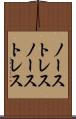 ノーストレス Scroll