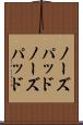 ノーズパッド Scroll