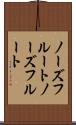 ノーズフルート Scroll