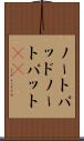 ノートパッド Scroll