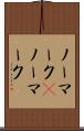 ノーマーク(P) Scroll