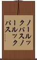 ノールックパス Scroll