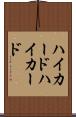 ハイカード Scroll