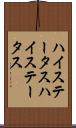 ハイステータス Scroll