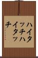 ハイタッチ Scroll