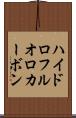 ハイドロフルオロカーボン Scroll
