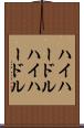 ハイハードル Scroll
