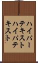ハイパーテキスト Scroll