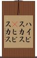 ハイビスカス(P) Scroll