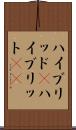 ハイブリッド(P) Scroll