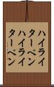 ハイライターペン Scroll