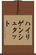 ハイリゲンシュタット Scroll