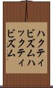 ハクティビズム Scroll