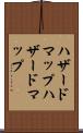 ハザードマップ Scroll
