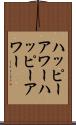 ハッピーアワー Scroll