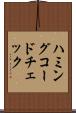 ハミングコードチェック Scroll
