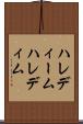 ハレディーム Scroll