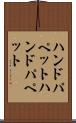 ハンドパペット Scroll