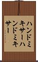 ハンドミキサー Scroll