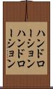 ハンドローション Scroll