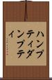 ハンプティダンプティ Scroll