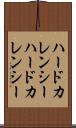 ハードカレンシー Scroll