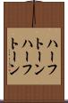 ハーフトーン Scroll