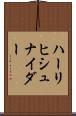 ハーリヒシュナイダー Scroll