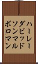 ハーレーダビッドソン＆マルボロマン Scroll