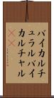 バイカルチュラル Scroll
