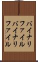 バイナリファイル Scroll